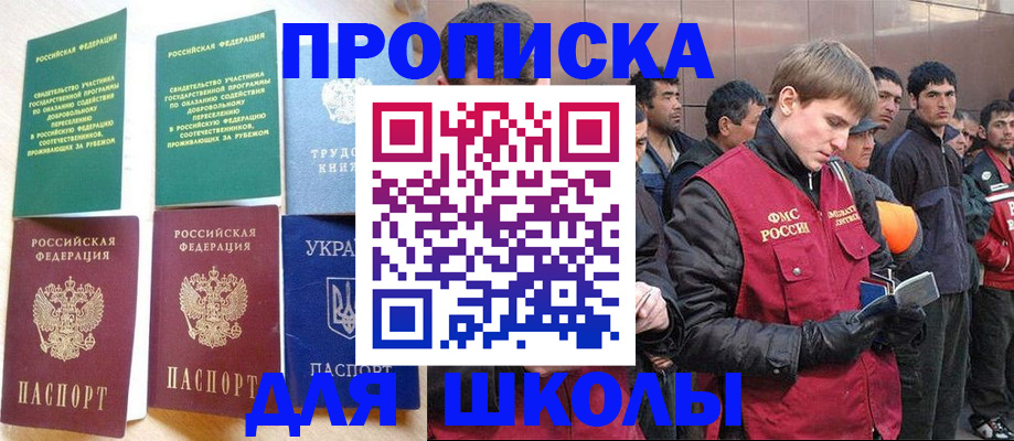 прописка 2025 в Черноголовке