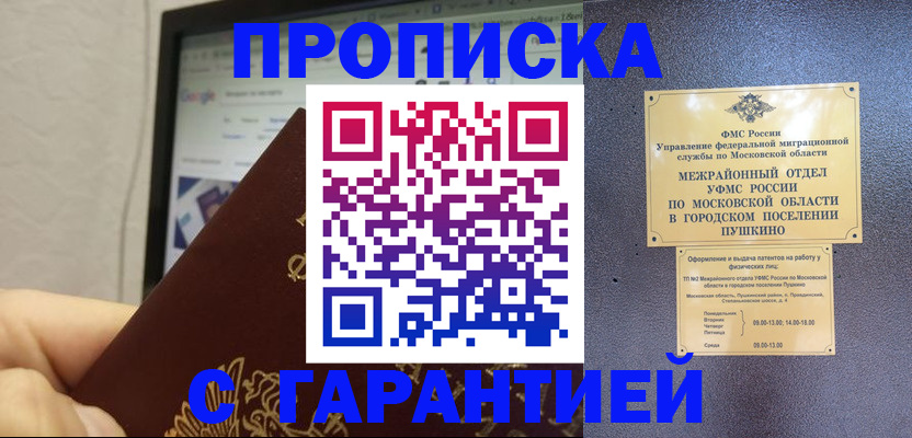 где прописаться в Черноголовке