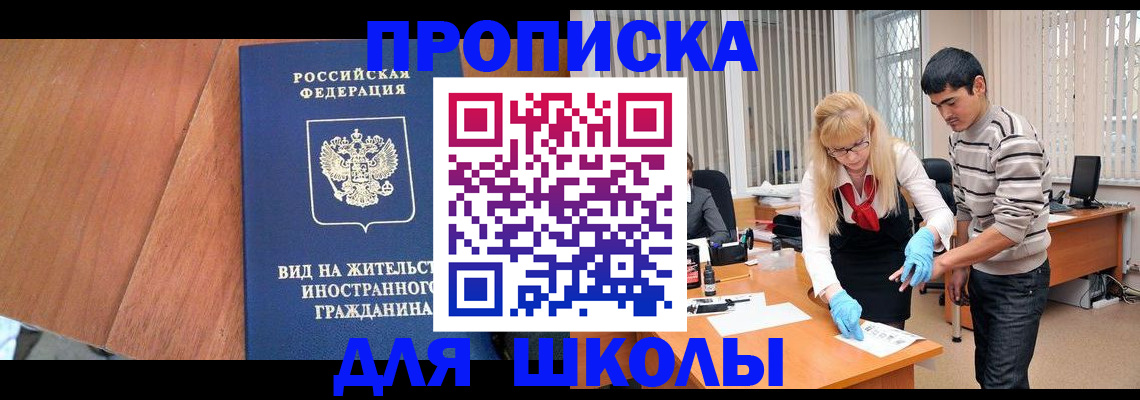 где прописаться в Черноголовке