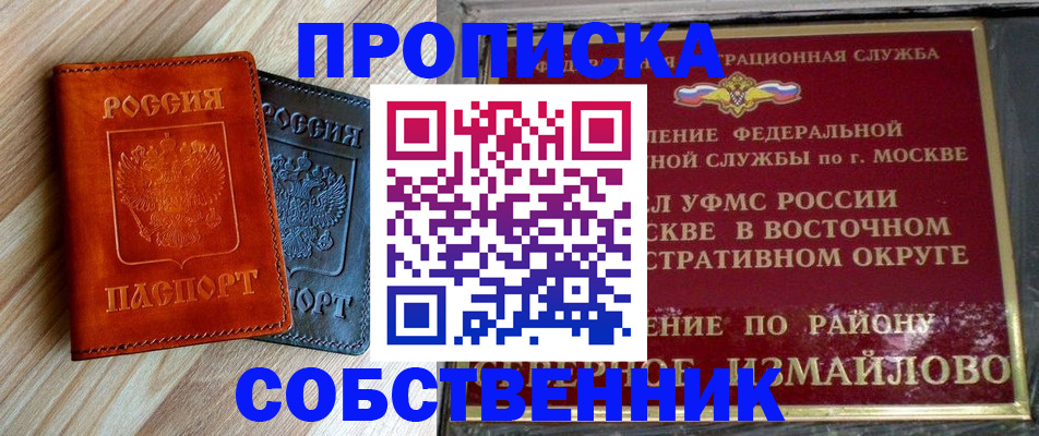 прописка регистрация в Черноголовке